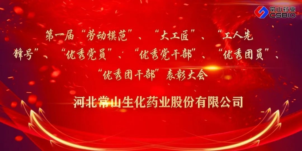 不忘初心，，，，，鼓舞士气，，，，，再接再厉——五一表彰大会